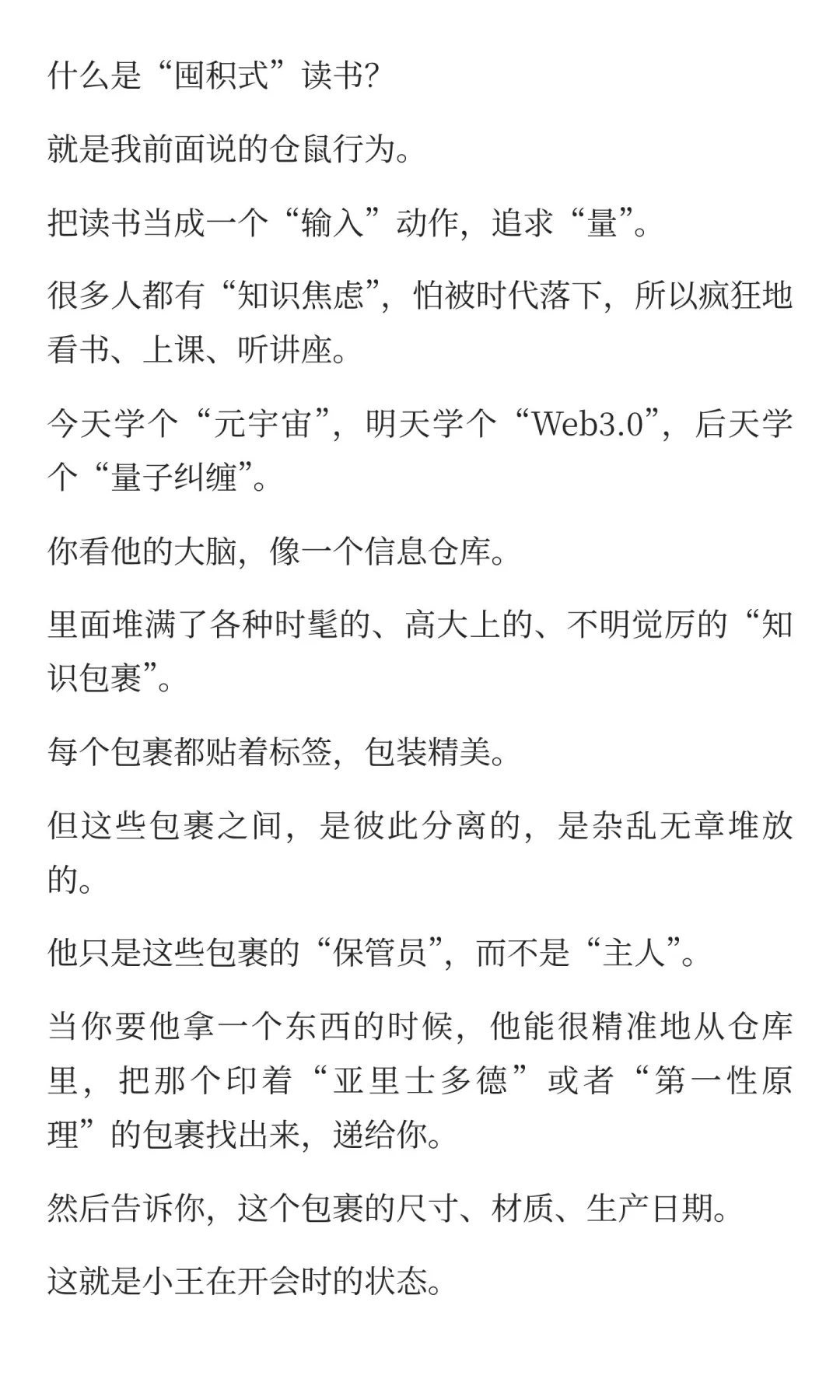 为什么你读了那么多书，还是平庸？