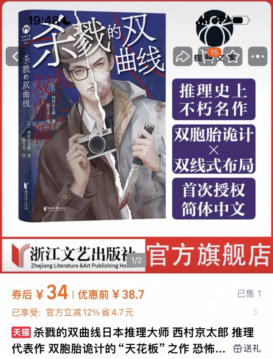 【新书速递】西村京太郎《杀戮的双曲线》