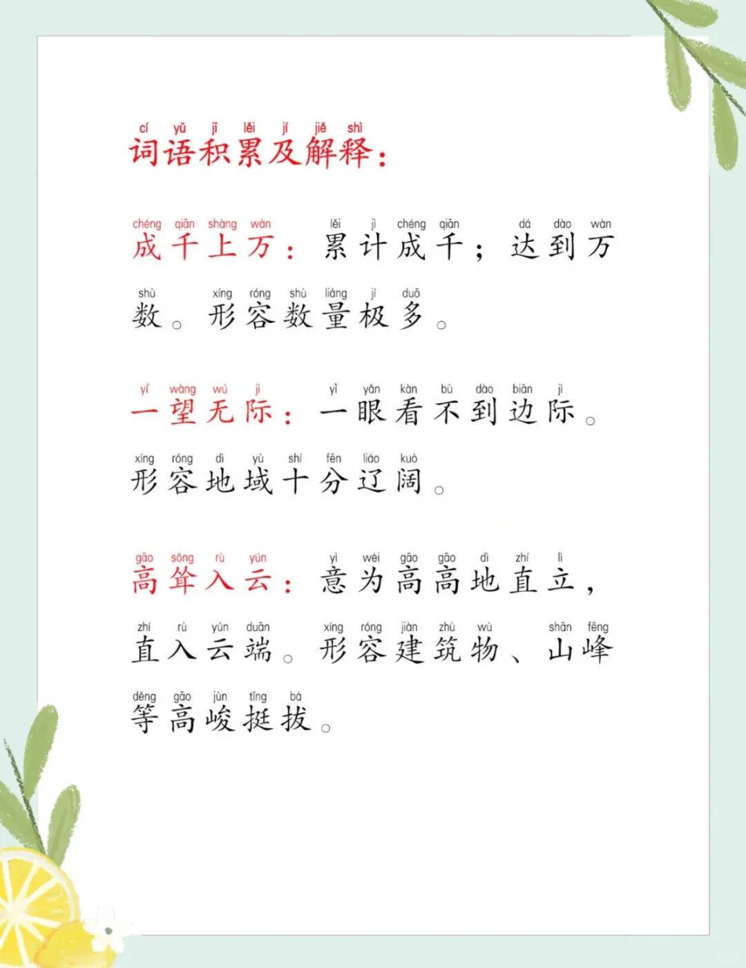 二年级每日一读
