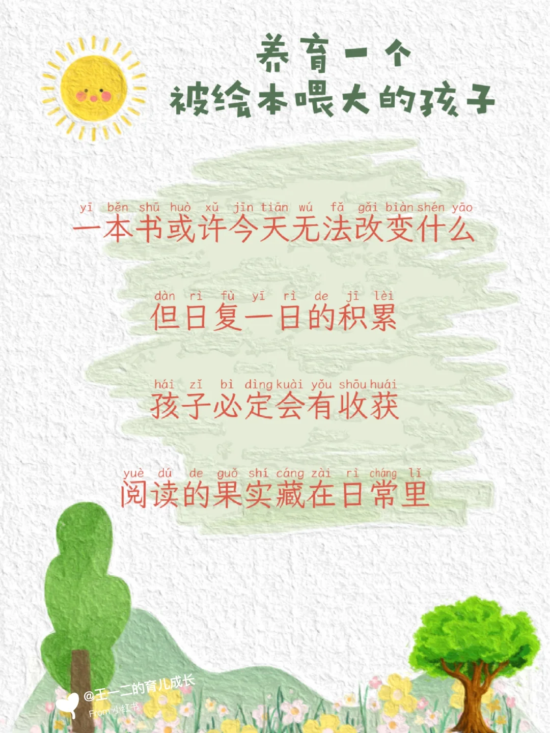 亲子阅读文案滋养一个被绘本喂大的孩子📖