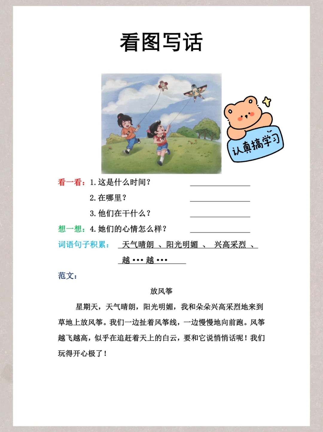 我愿称其为一年级最浪费时间的行为！