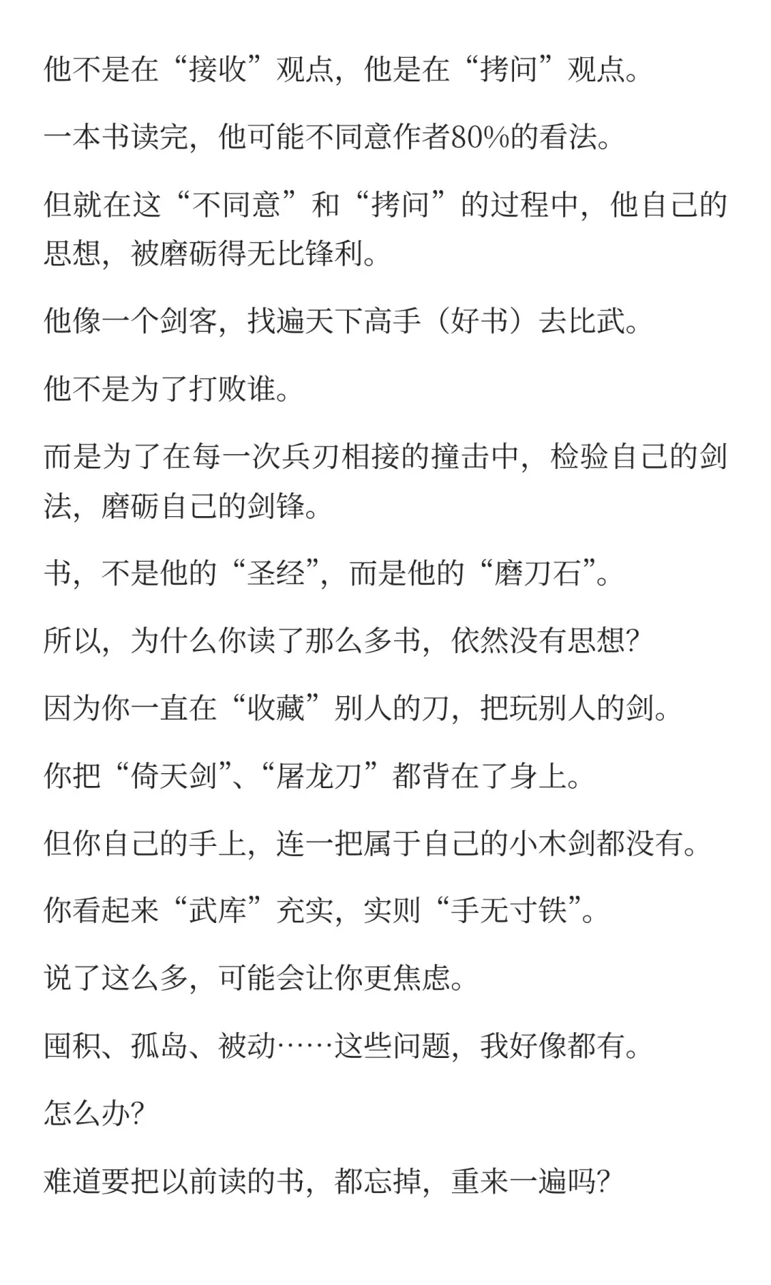 为什么你读了那么多书，还是平庸？