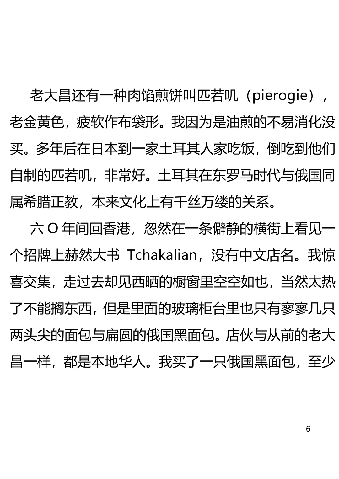 阅读时间｜张爱玲《谈吃与画饼充饥》1