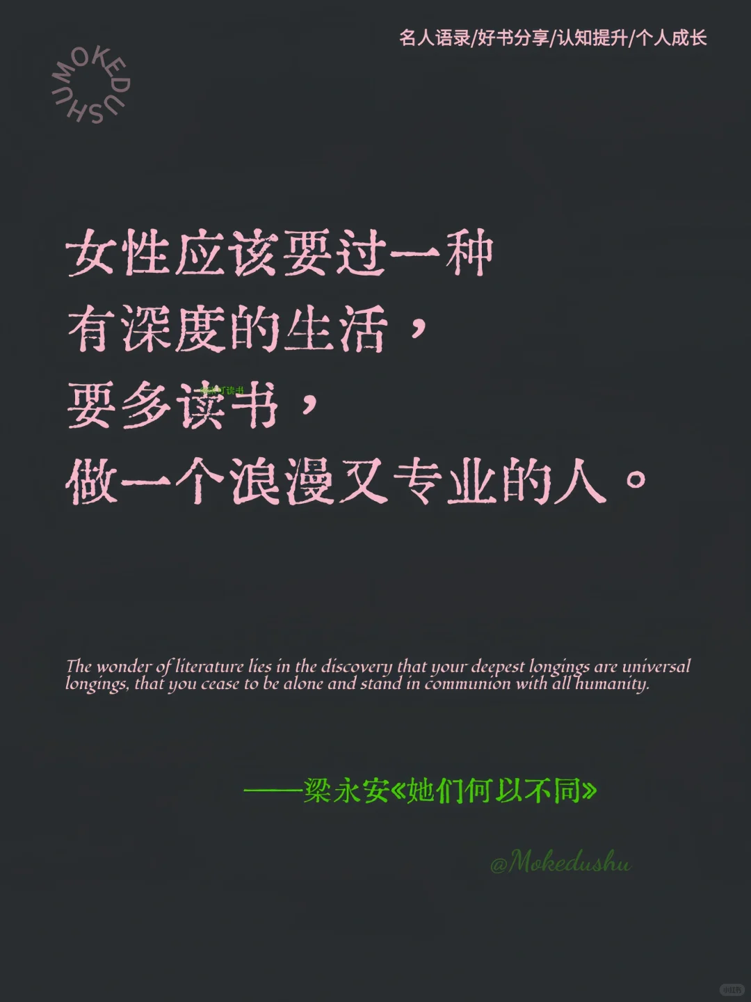 梁永安给女性礼物《她们何以不同》