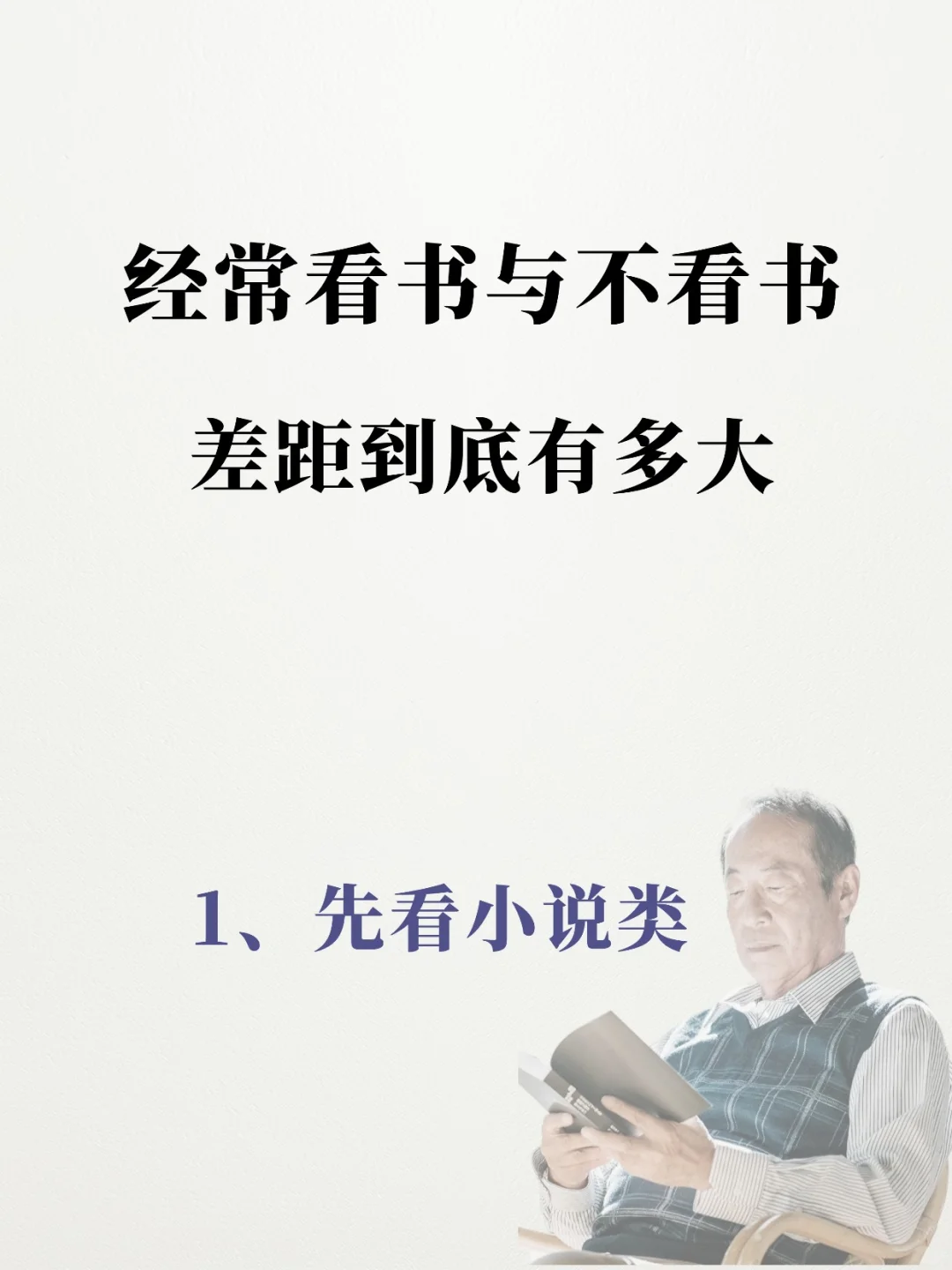长期看书和不看书的人，差距太大了⚠️