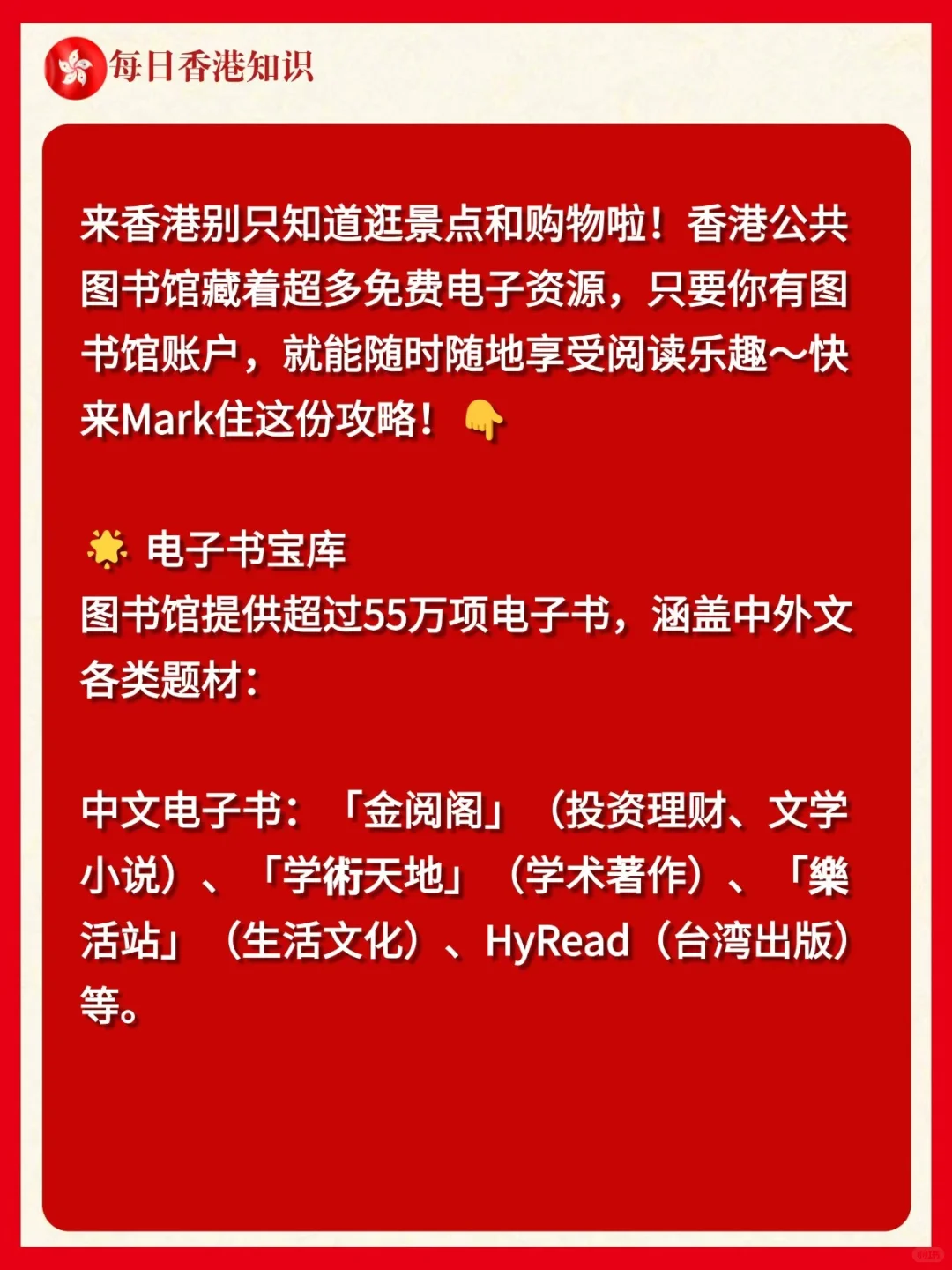 🇭🇰每日香港知识|香港公共图书馆免费
