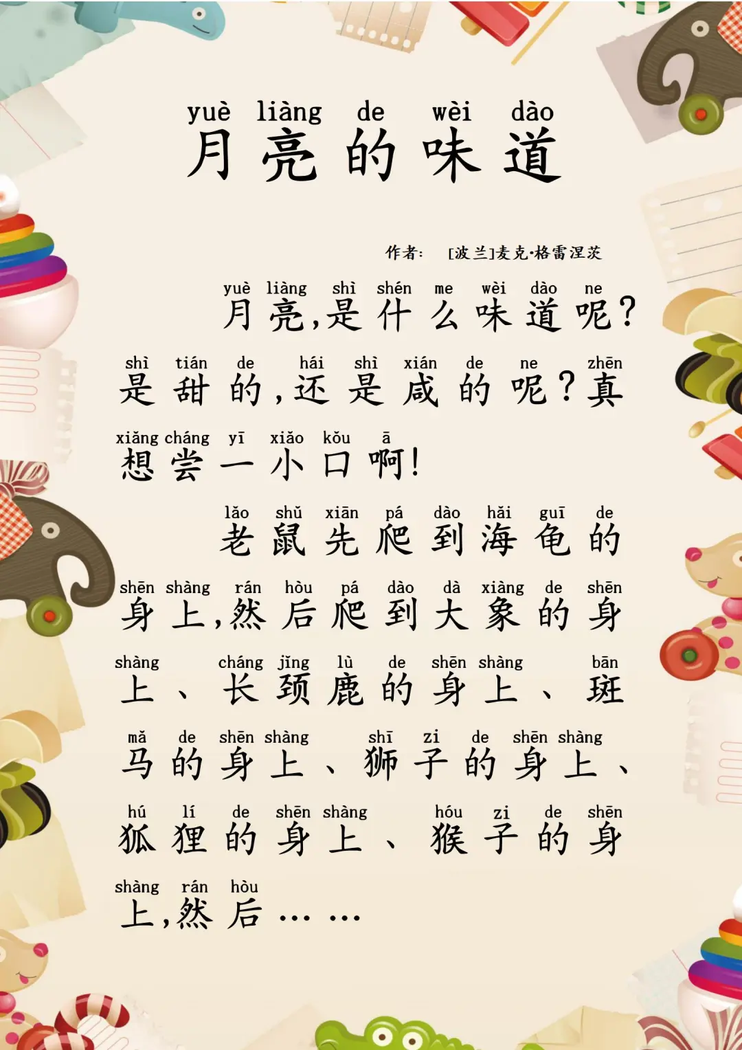 拼音故事100篇｜月亮的味道