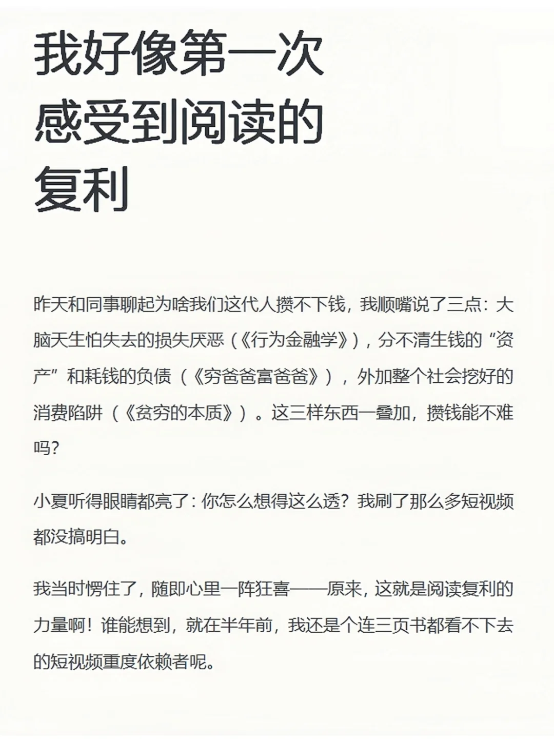 我好像第一次感受到阅读的复利