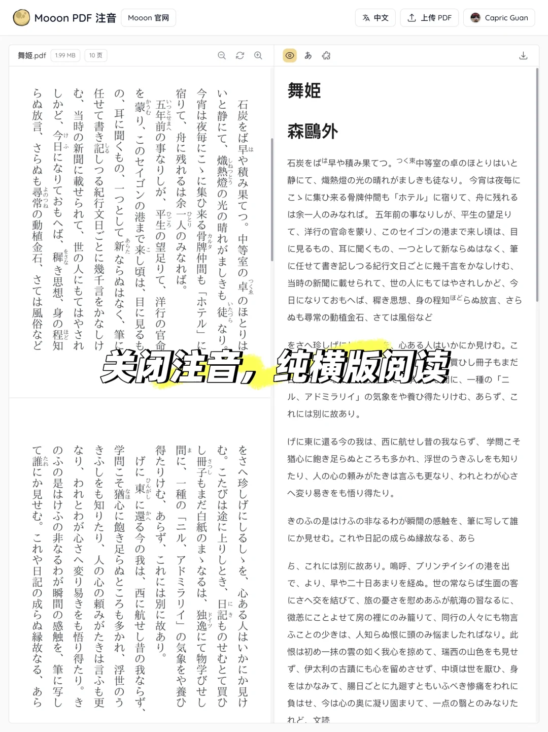 我把竖版的日语PDF电子书，转成横版并注音