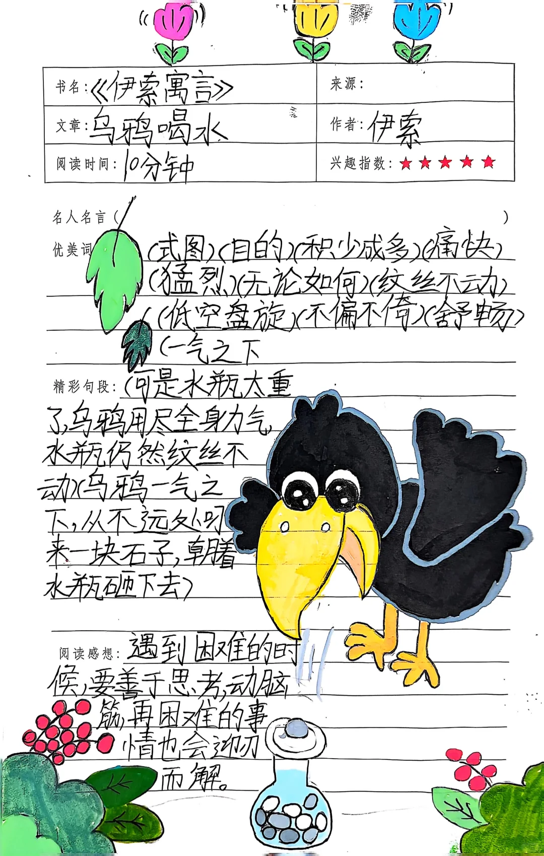 寓言故事读书笔记📚