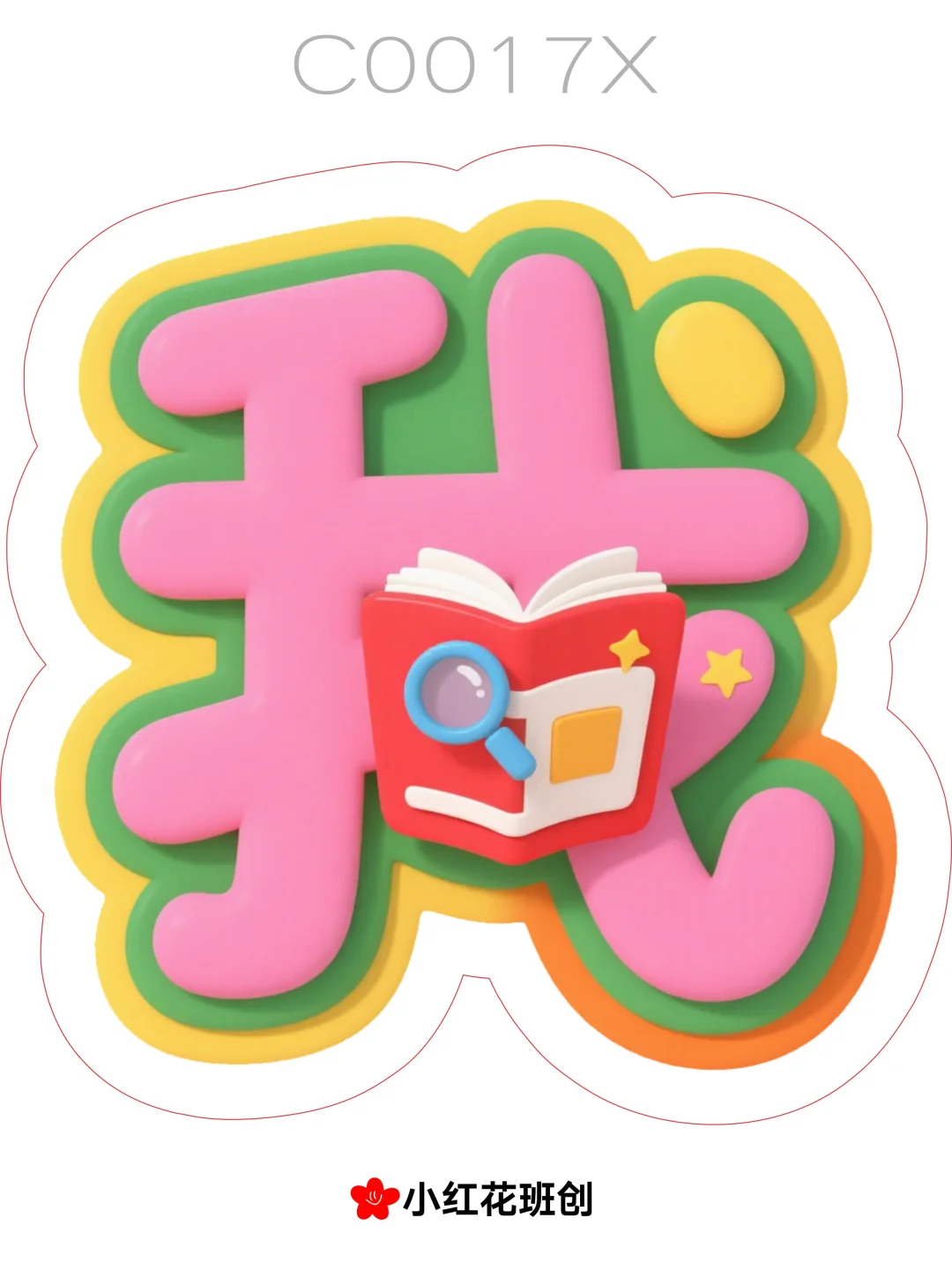 幼儿园班级图书角环创