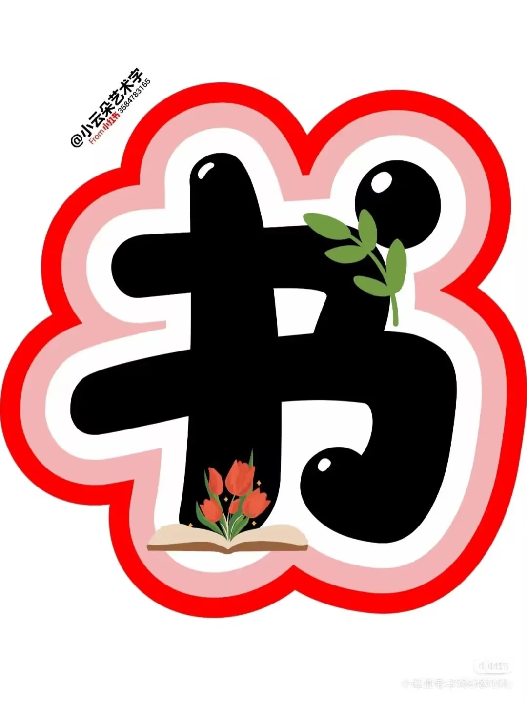 【图片版】可保存