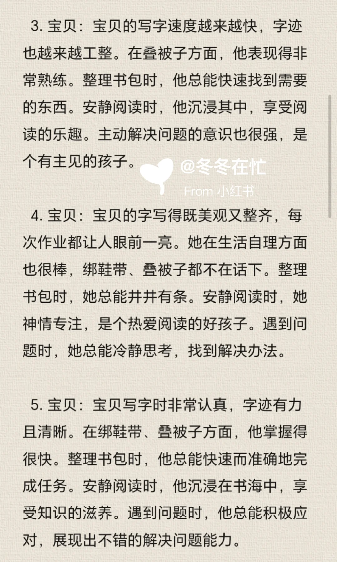8.大班评语自由发挥