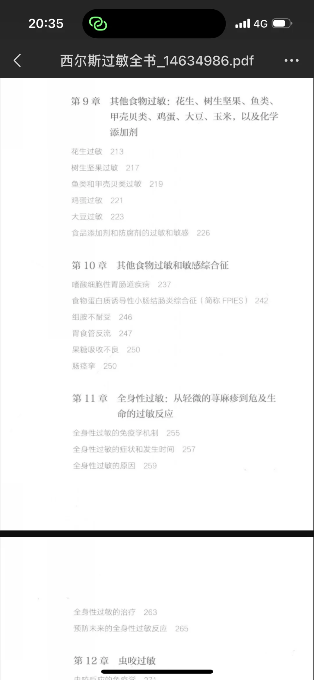 过敏自愈，翻烂这本书