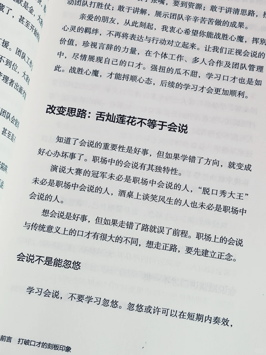 ‼️话少也可以成事😆关键在于把话说到点上‼️