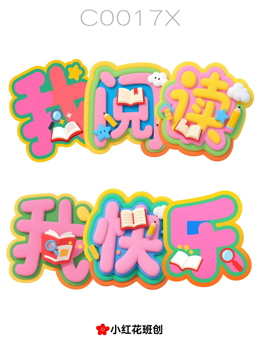 幼儿园班级图书角环创