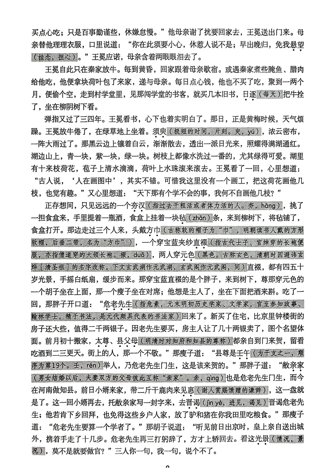 《儒林外史》电子版分享～