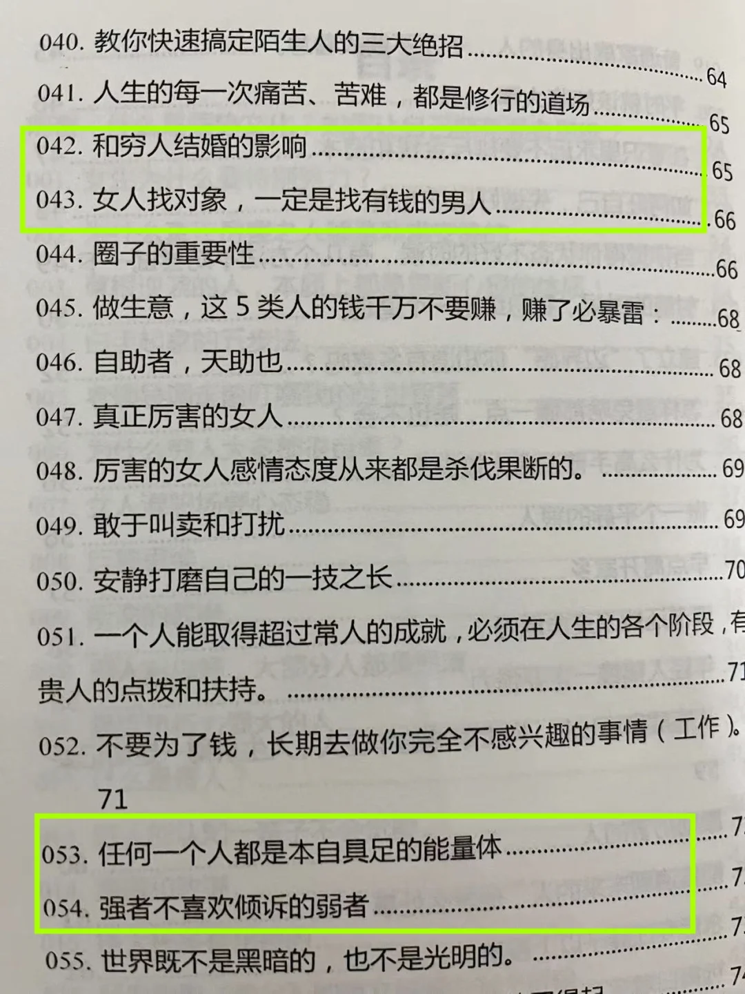 资本家不会让普通人读的一本“财商”绝版书