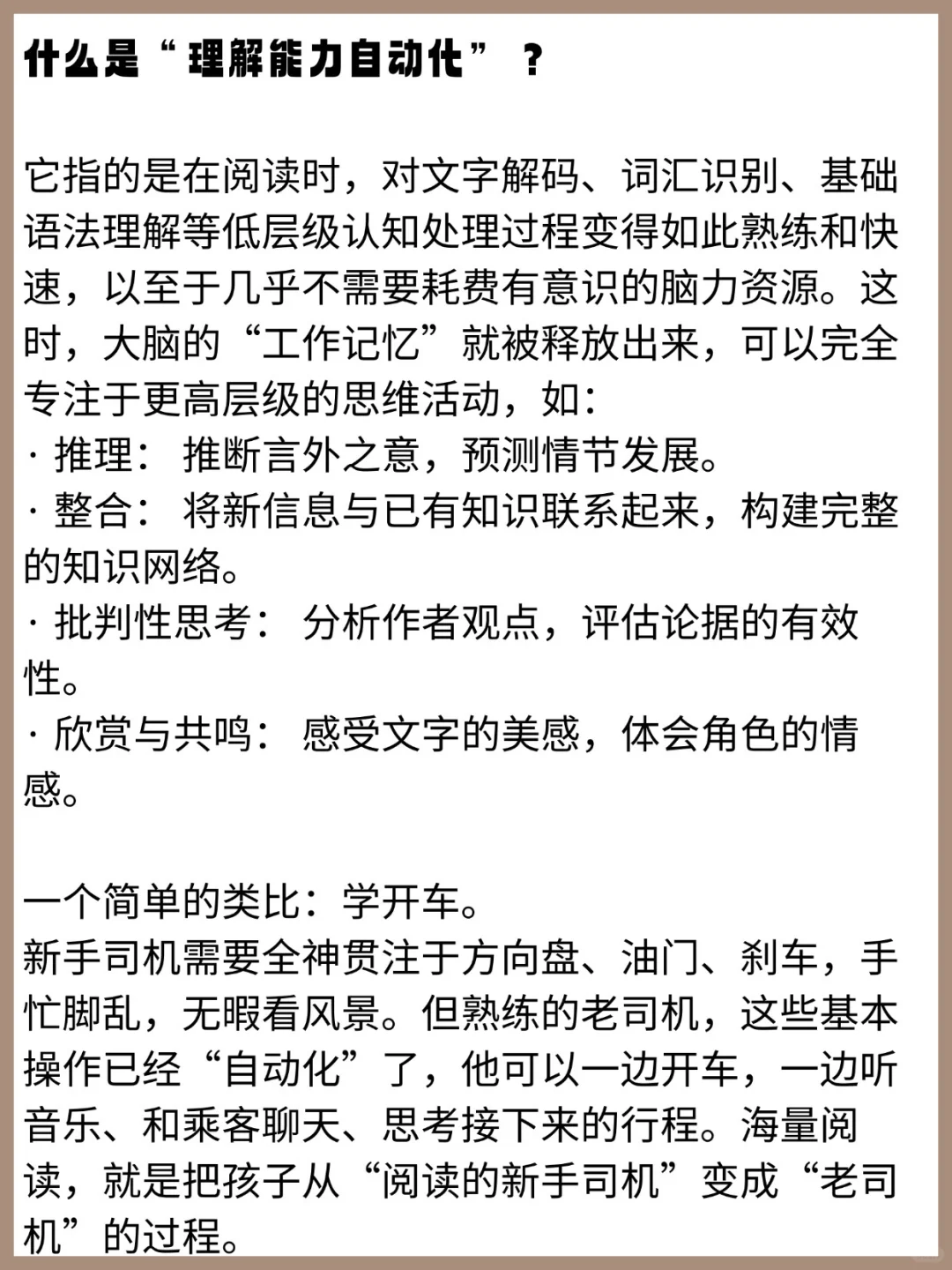 海量阅读的终极目标：获得理解能力自动化