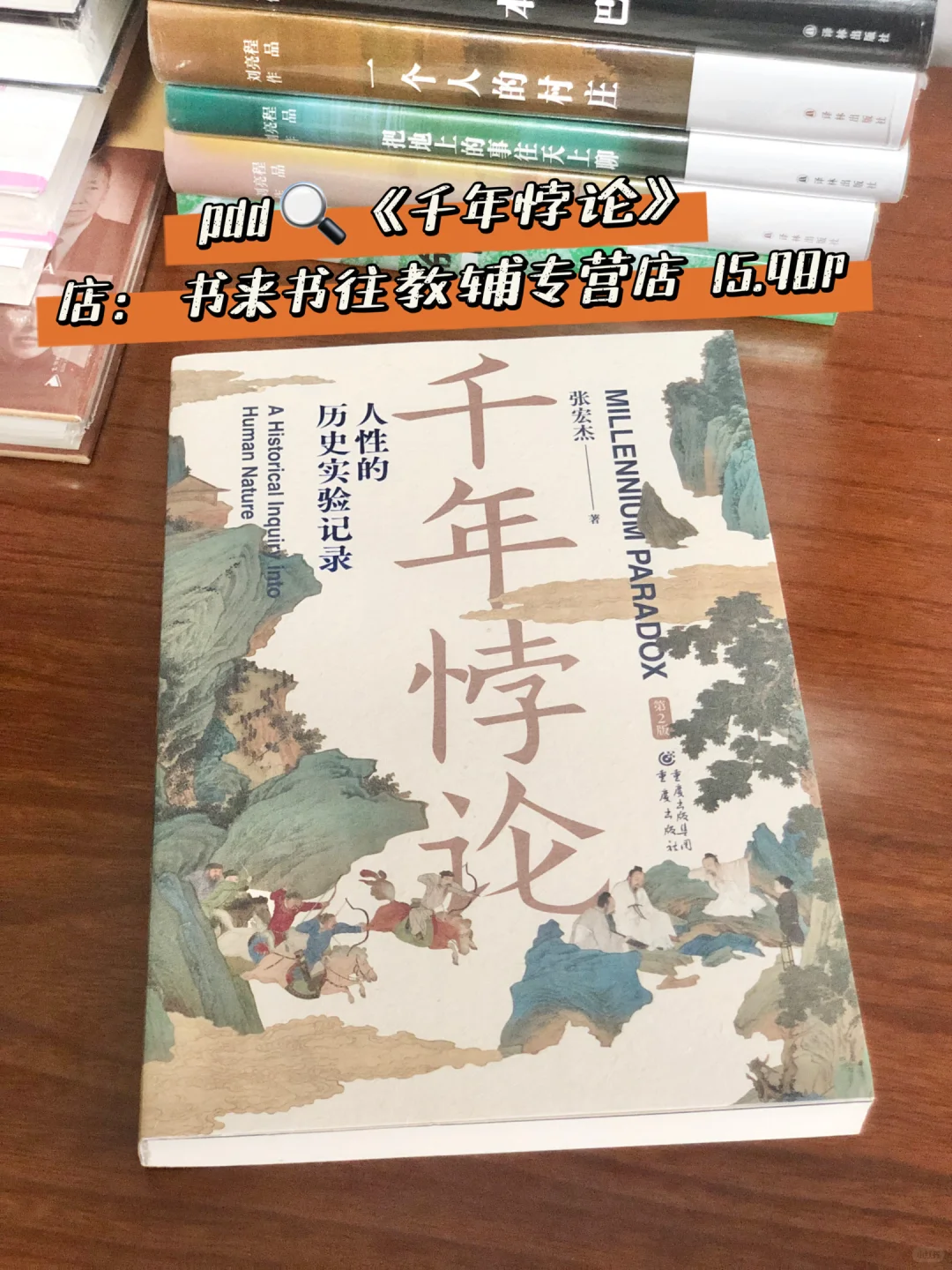 我发现长脑子最快的方式就是：狂读历史！