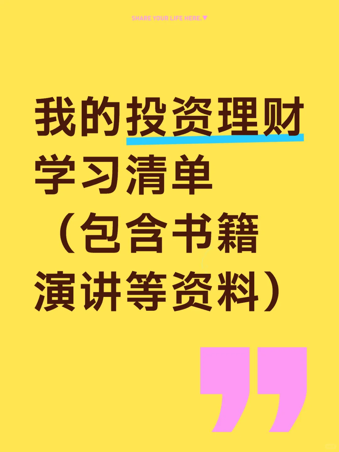 新手小白投资理财必读，挑的都是通俗易懂的