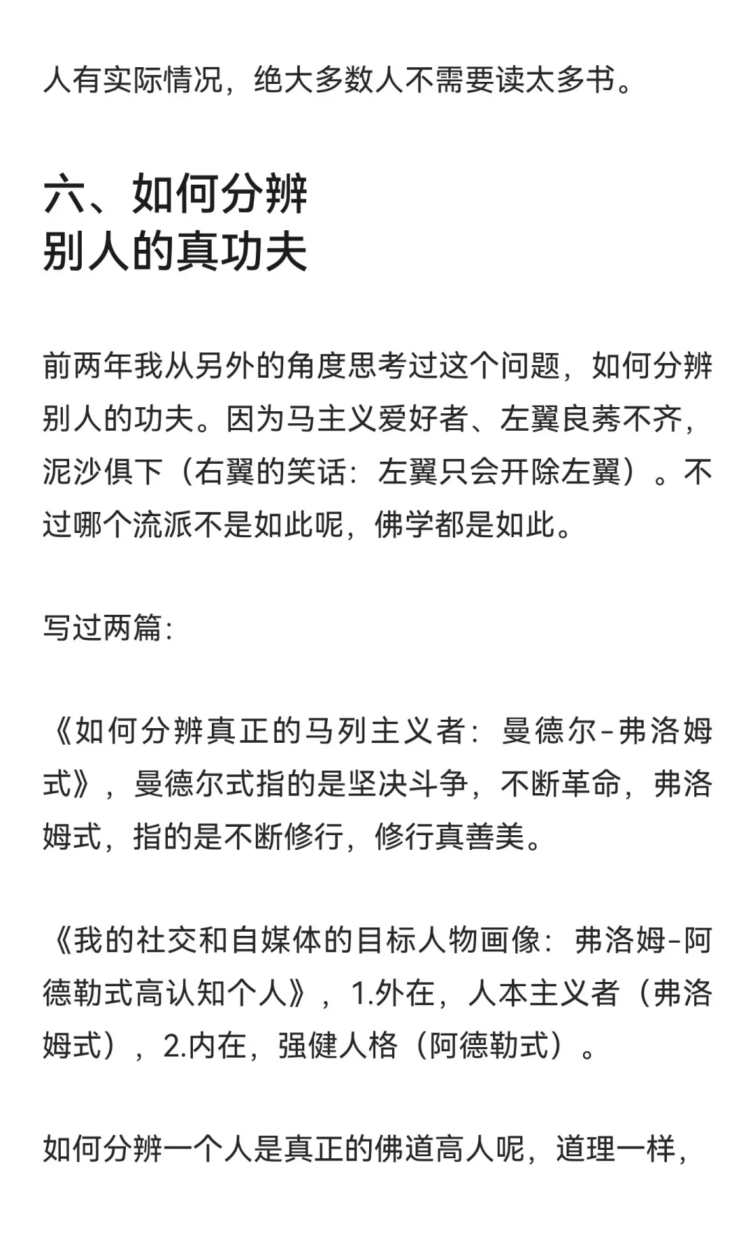浅谈个人思想体系的搭建