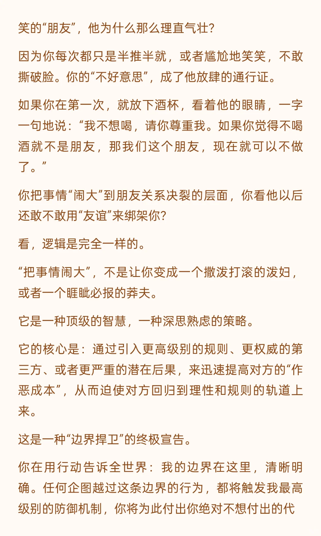 被人欺负时，要把事情闹大