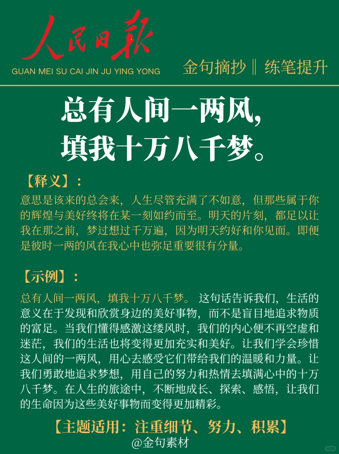 每日阅读《人民日报》顶级金句