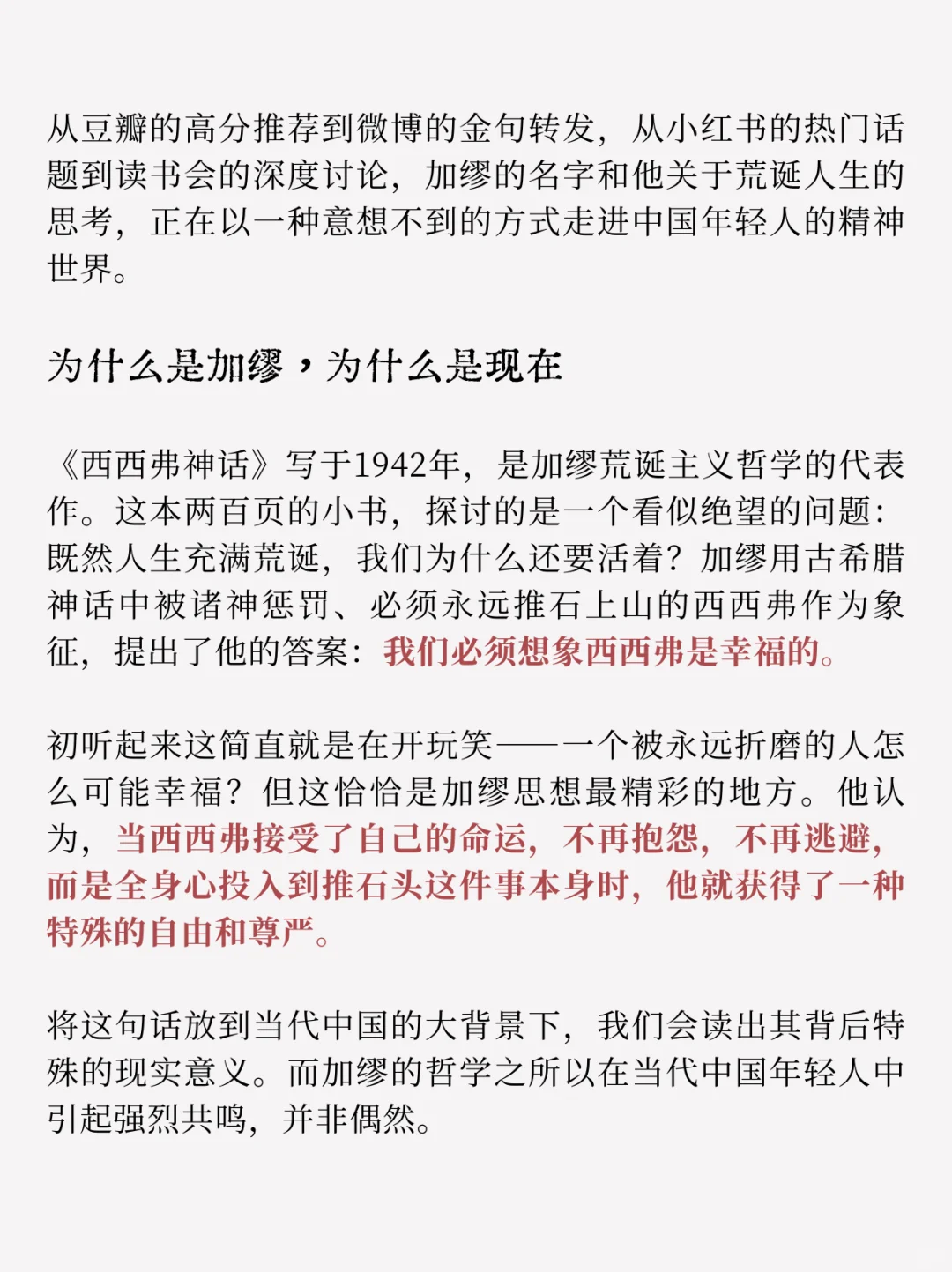 读加缪：在荒诞的世界里，成为自己的神