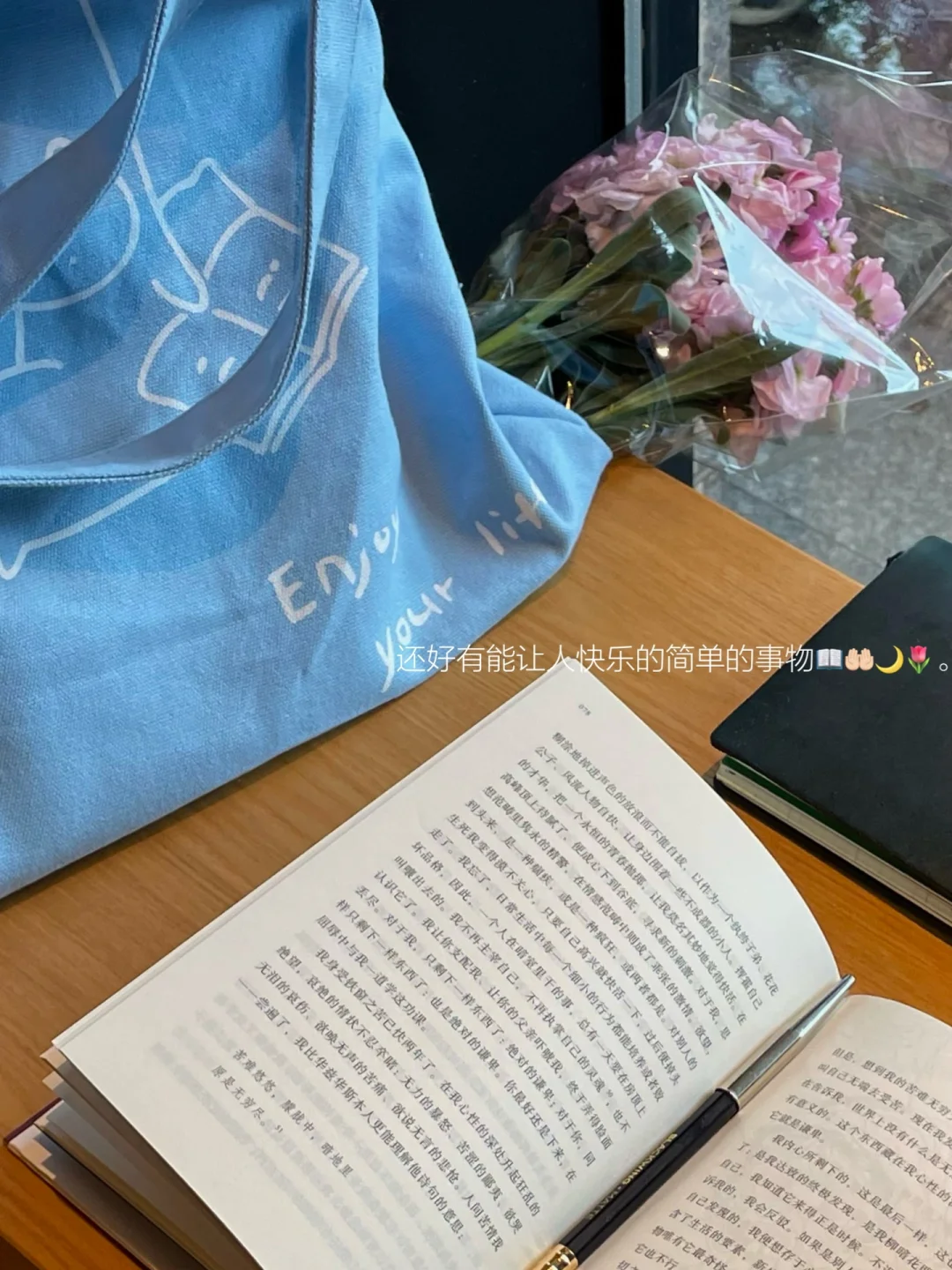 拥有自由 书籍 鲜花 和月亮的人怎会不快乐？