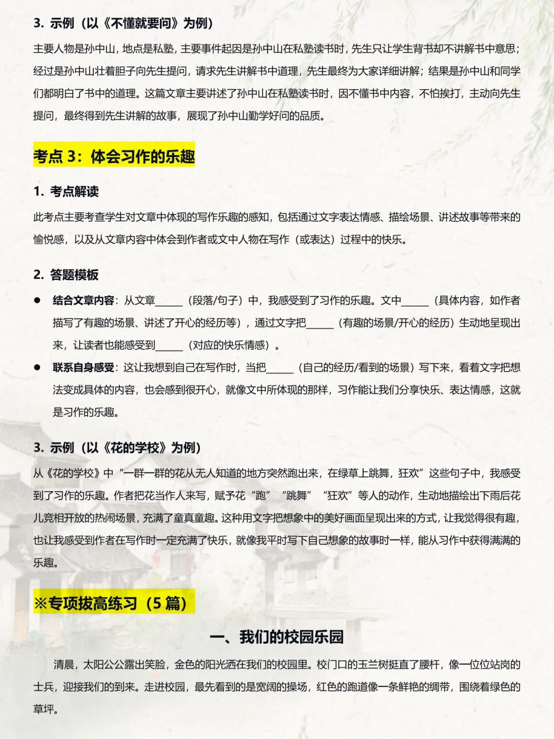 2025新三上语文阅读理解考点答题模板与技巧