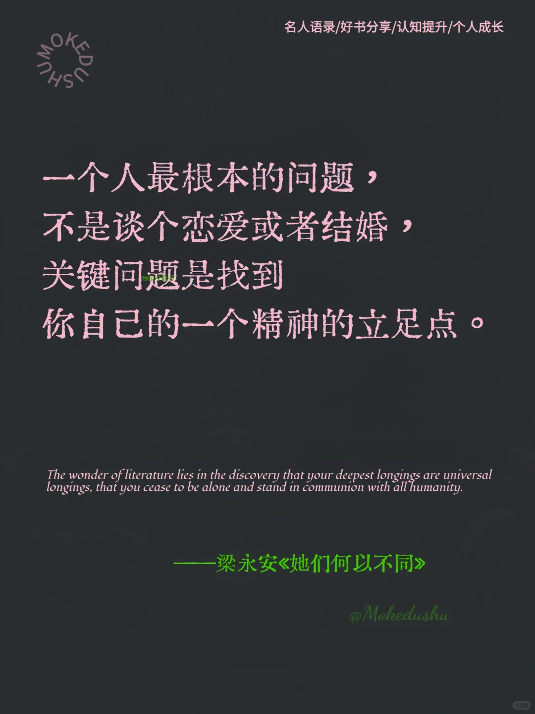 梁永安给女性礼物《她们何以不同》