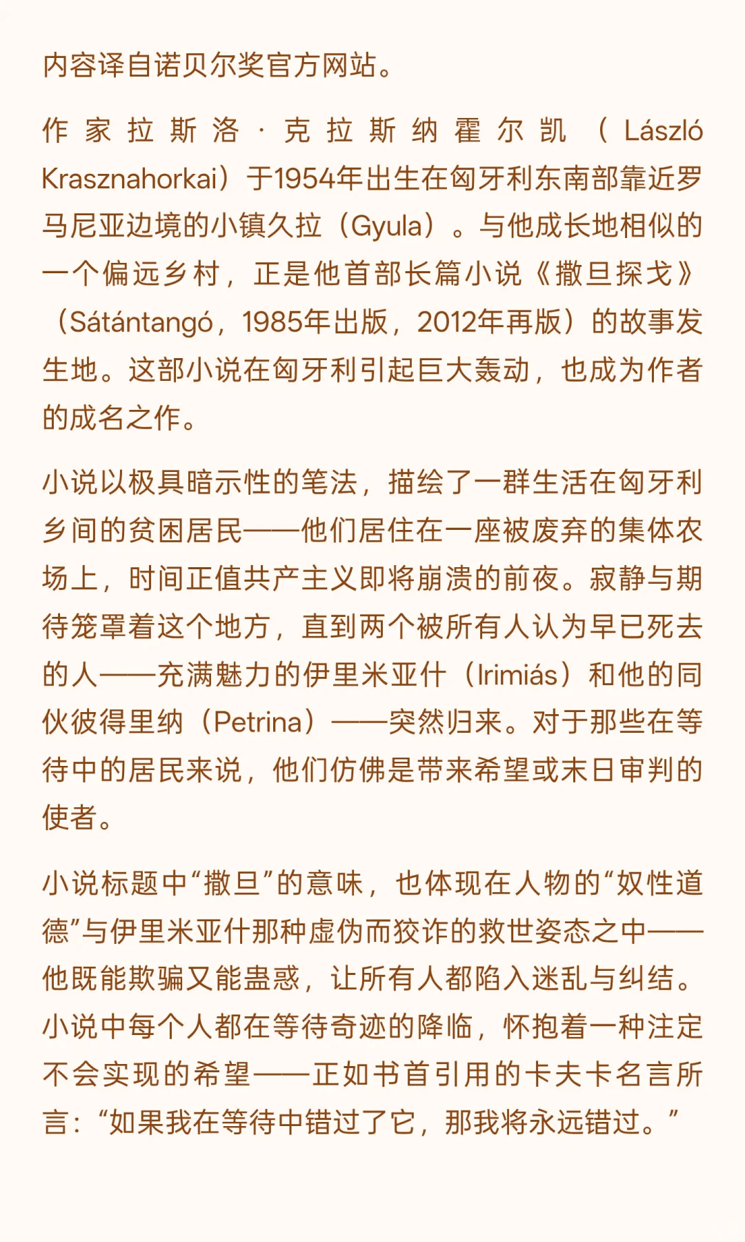 2025诺贝尔文学奖得主：拉斯洛，他是谁？
