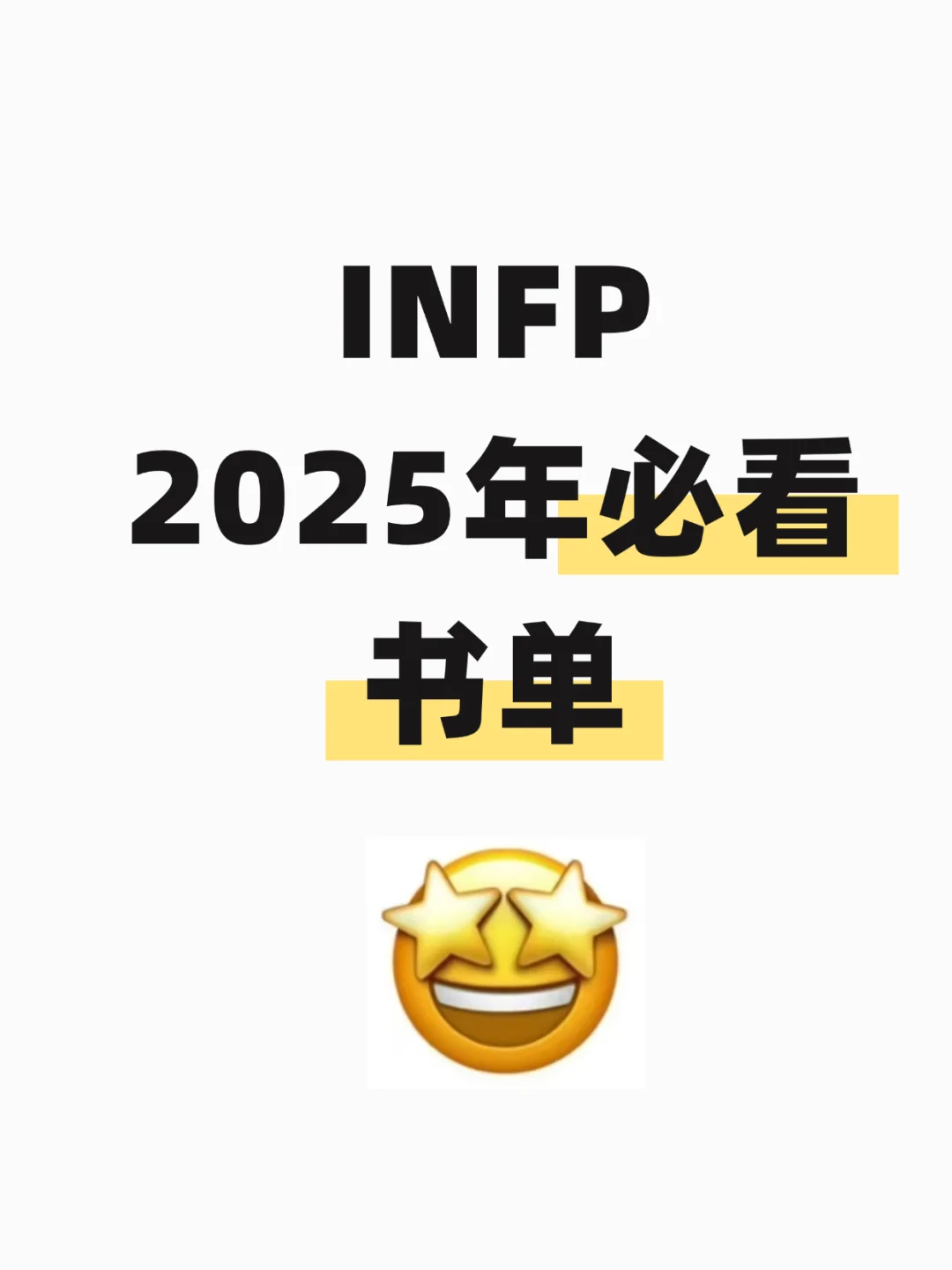 infp去读这8本书，撑起你的理想世界