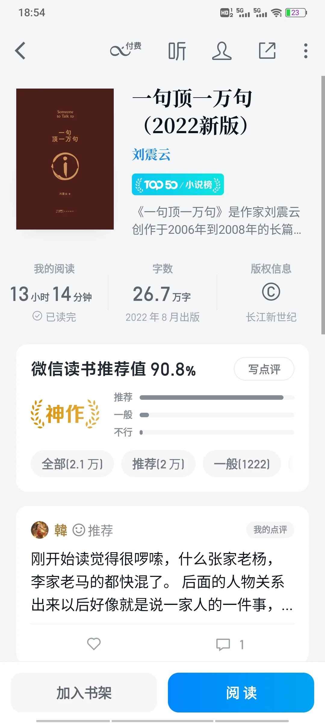 目前为止！我读完的top10的小说