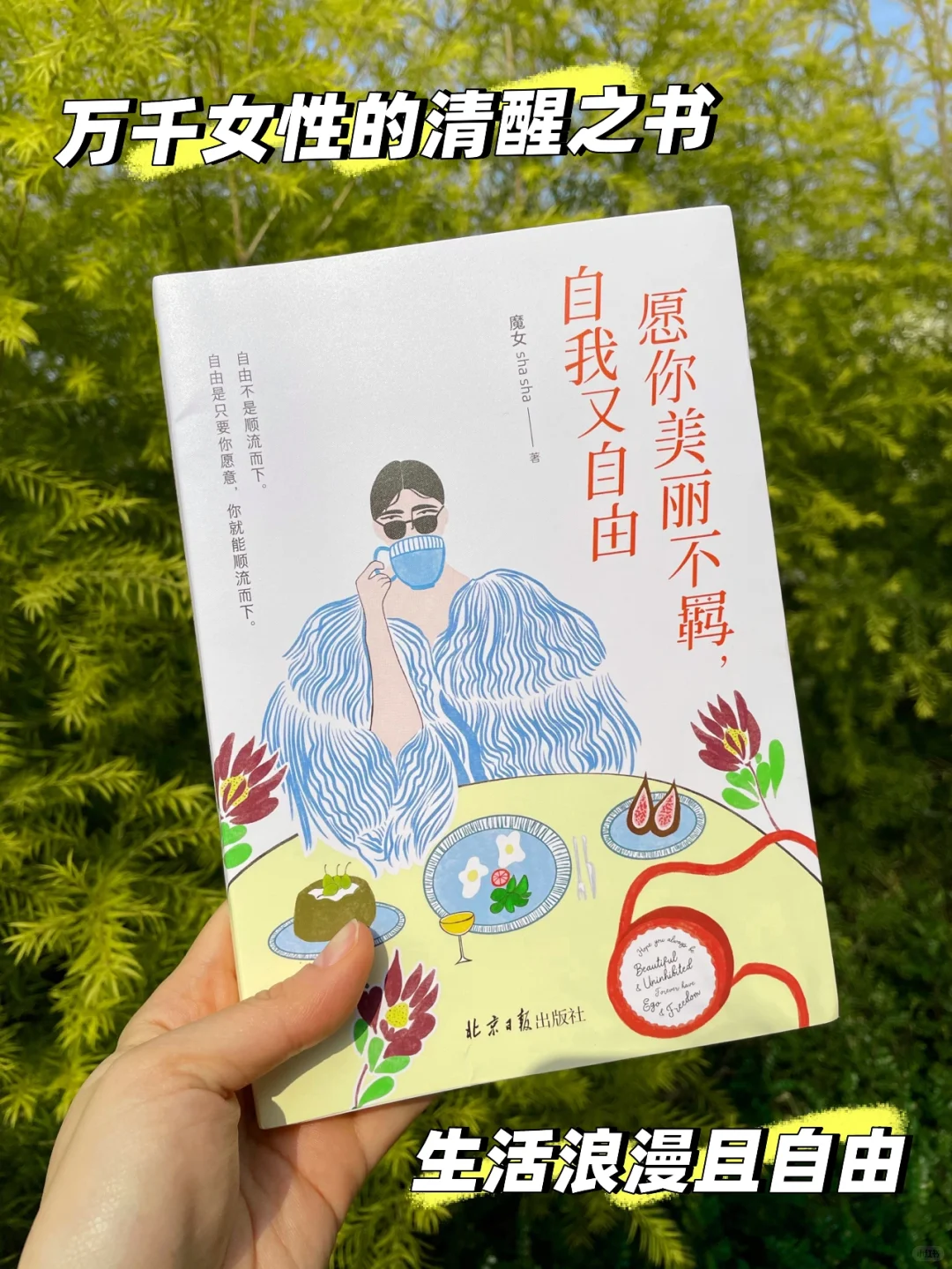 女性成长必读📚活的清醒通透❤️漂亮又洒脱❗️