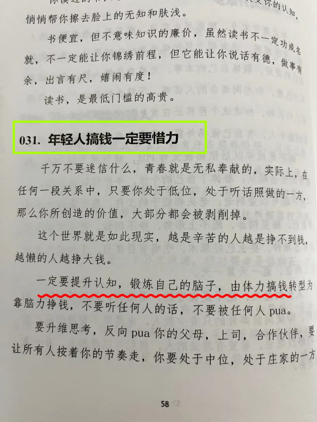 资本家不会让普通人读的一本“财商”绝版书