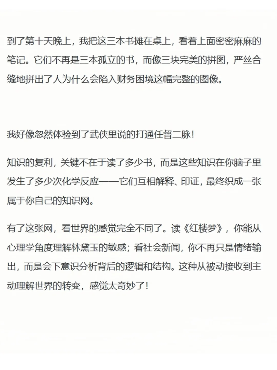 我好像第一次感受到阅读的复利