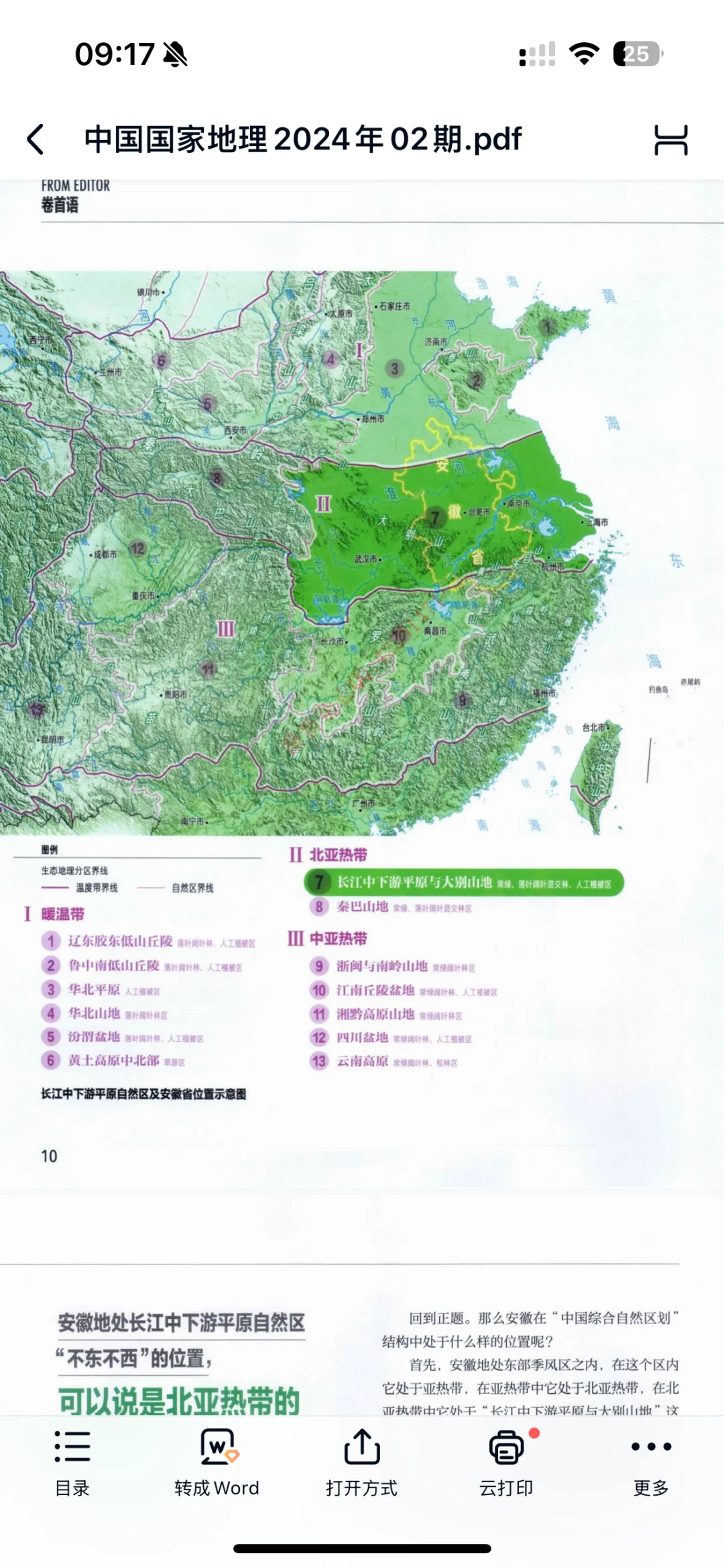 《中国国家地理》03-24全套pdf分享