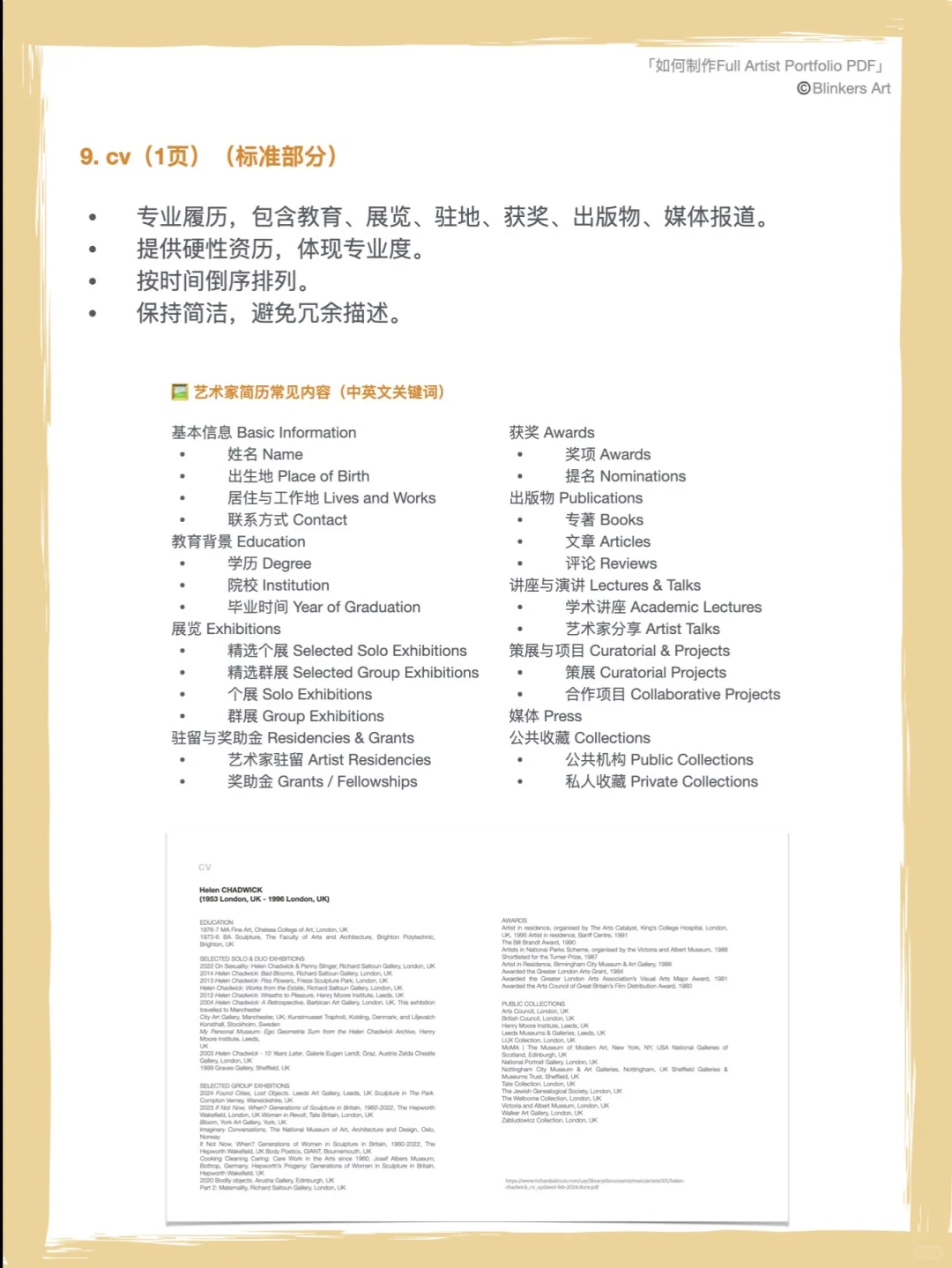 🪄艺术家Full Artist PDF制作指南