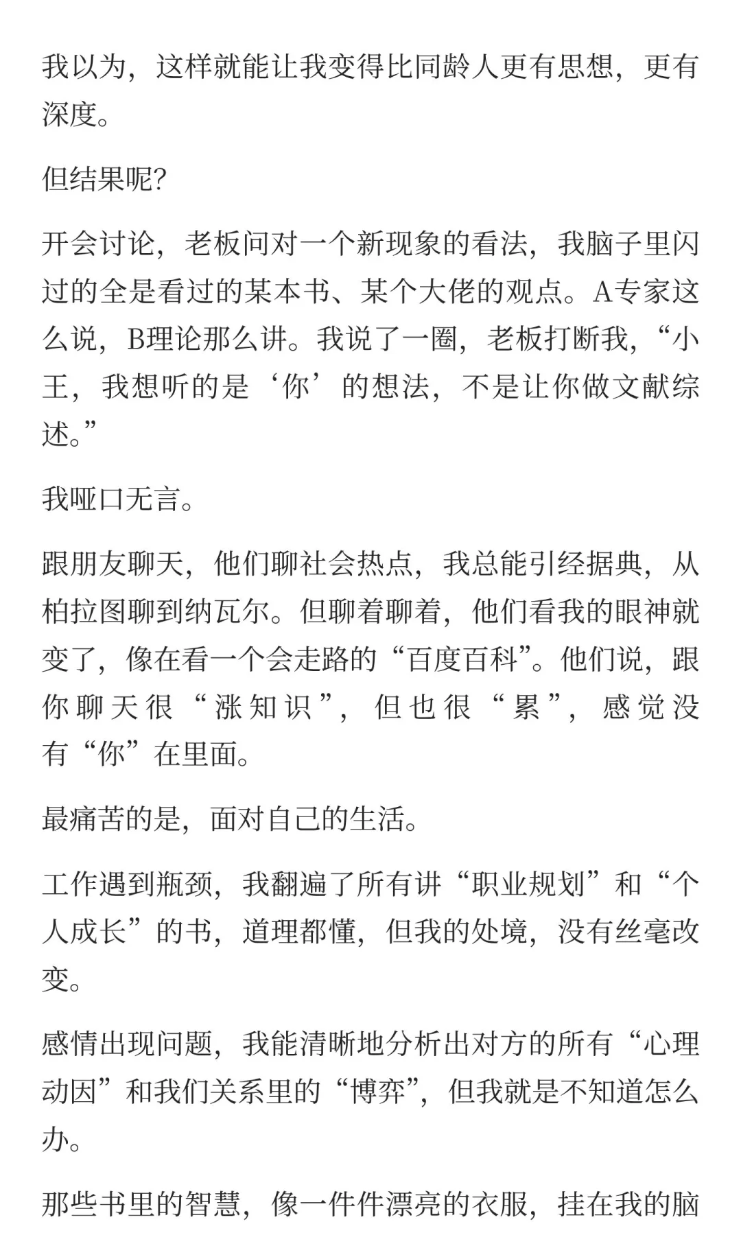 为什么你读了那么多书，还是平庸？