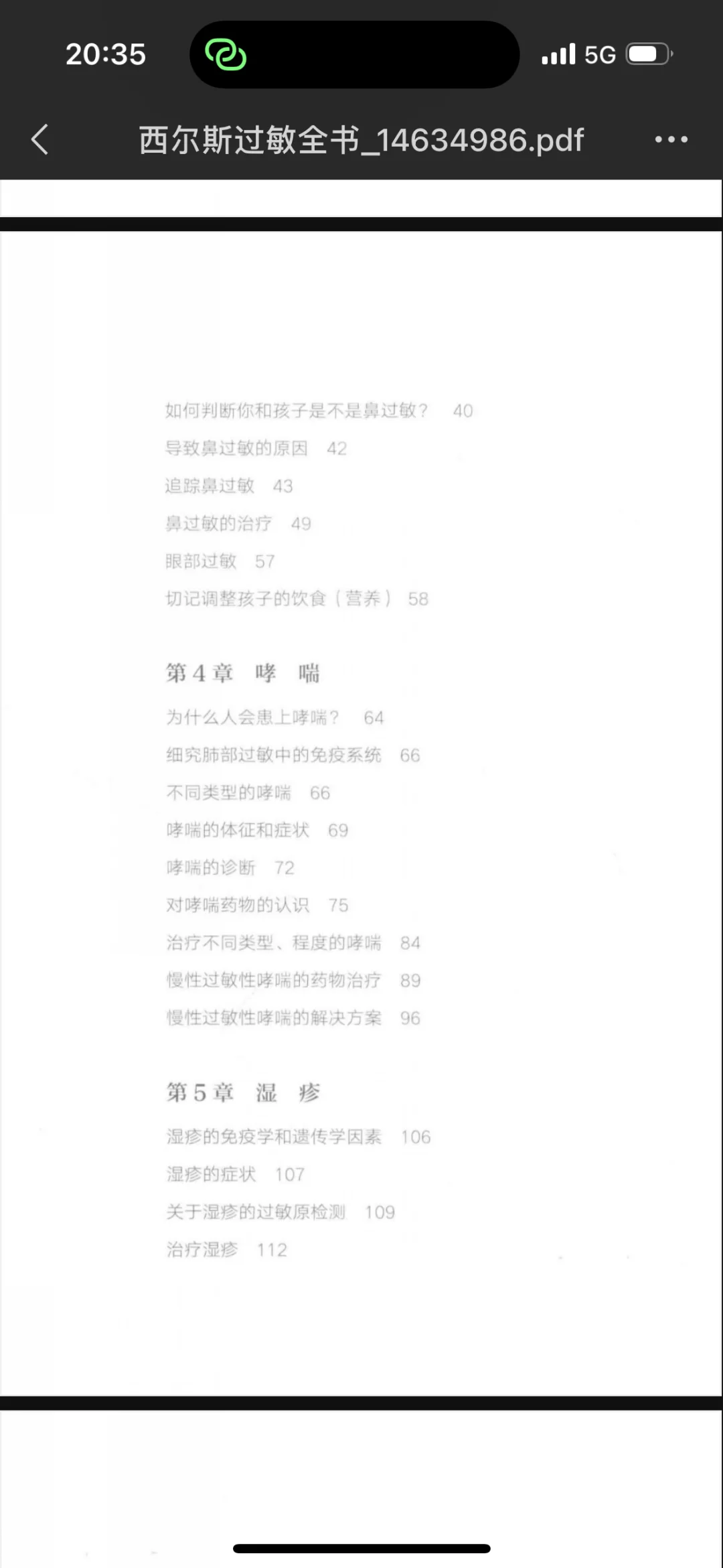 过敏自愈，翻烂这本书
