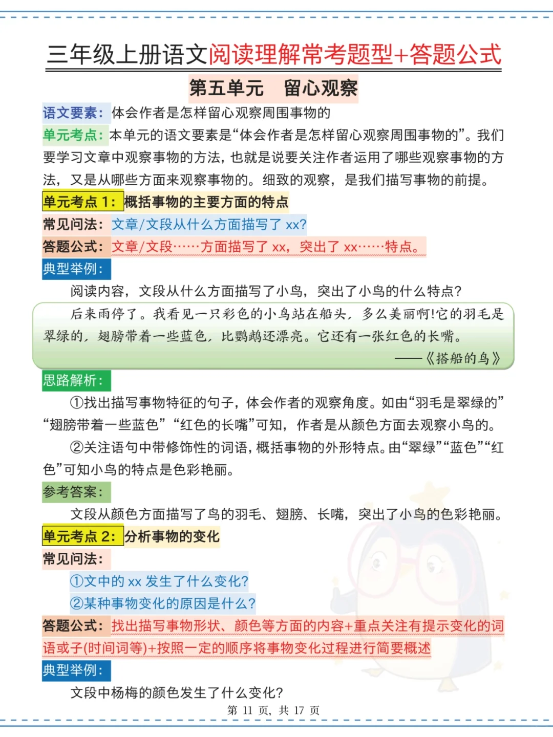 三上语文阅读理解常考题型➕答题公式