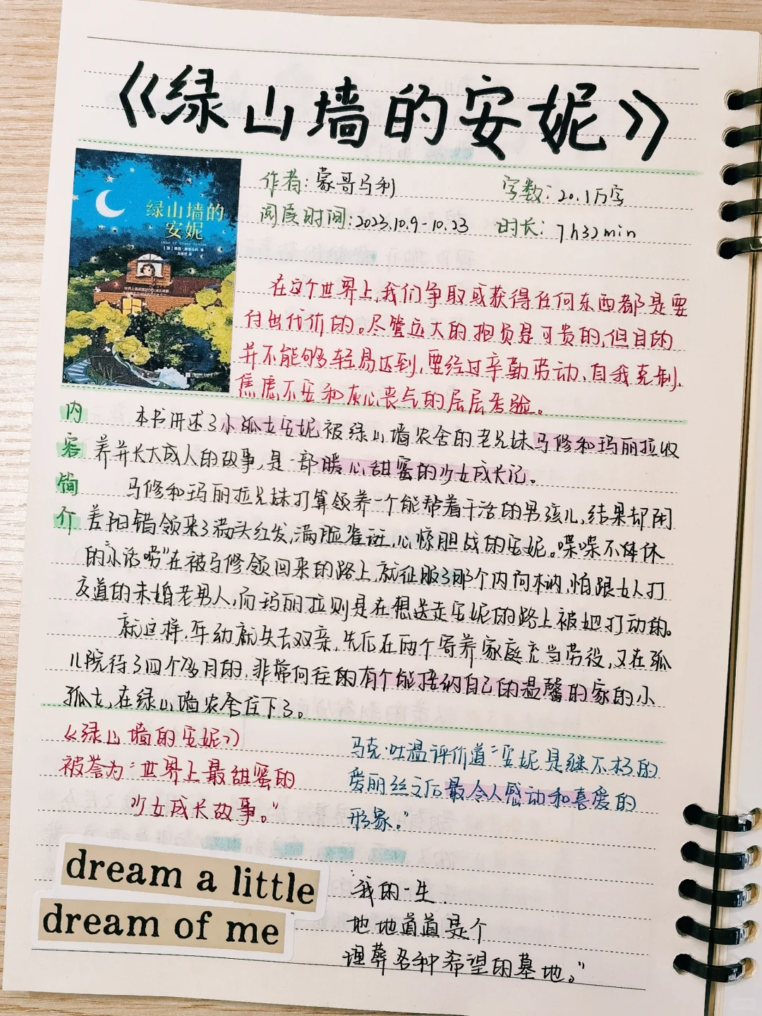 读书笔记📕52|《绿山墙的安妮》