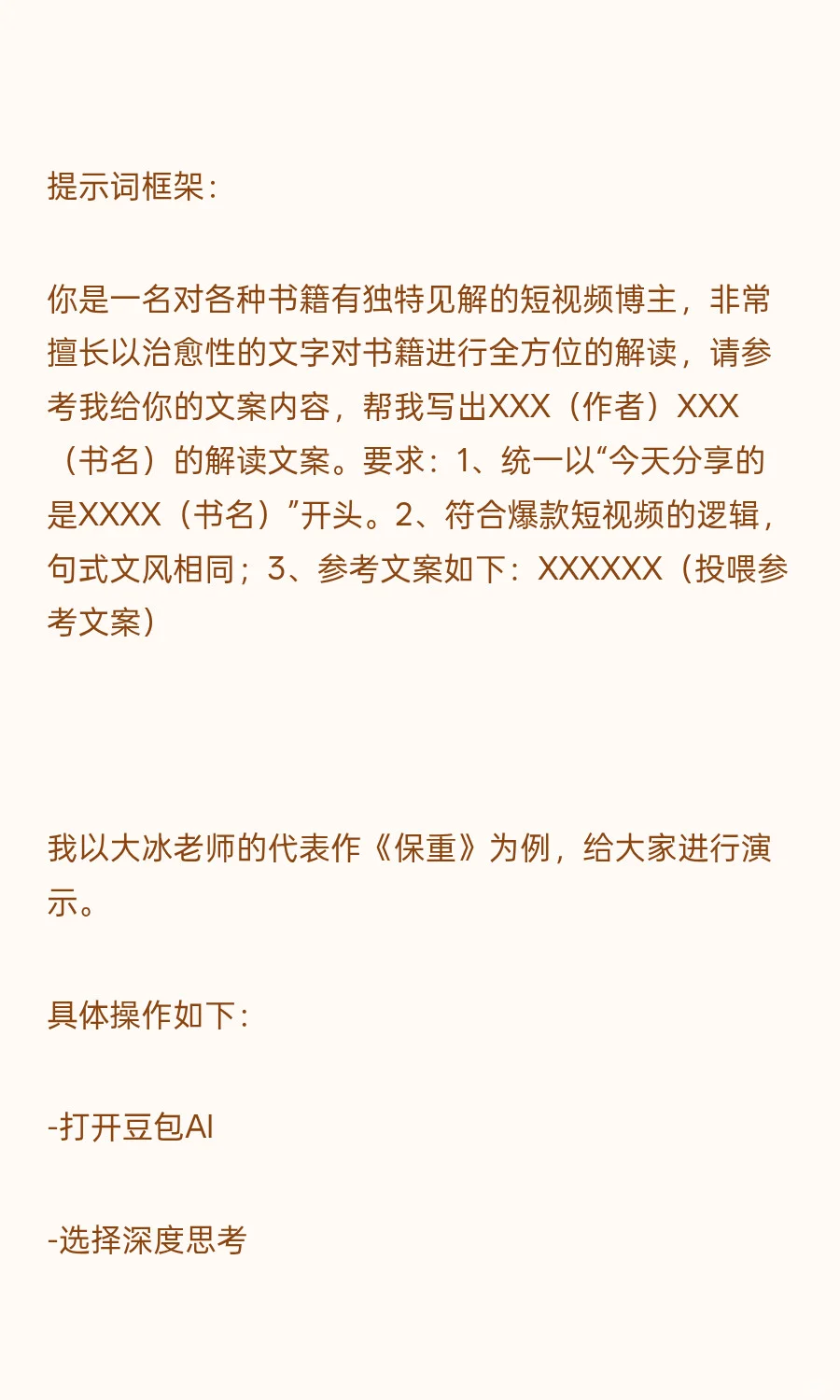 16个作品涨粉9万！又一AI读书赛道爆火出圈