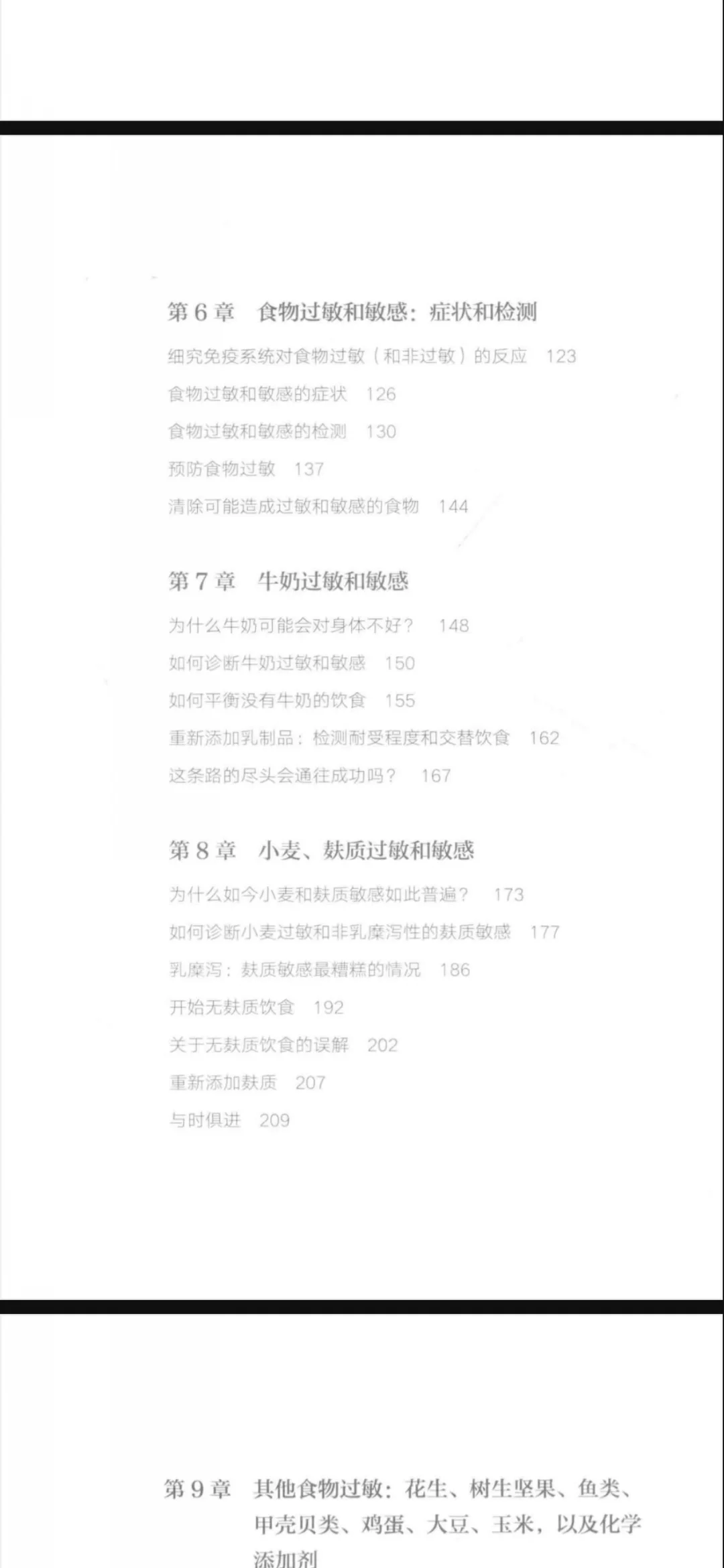 过敏自愈，翻烂这本书