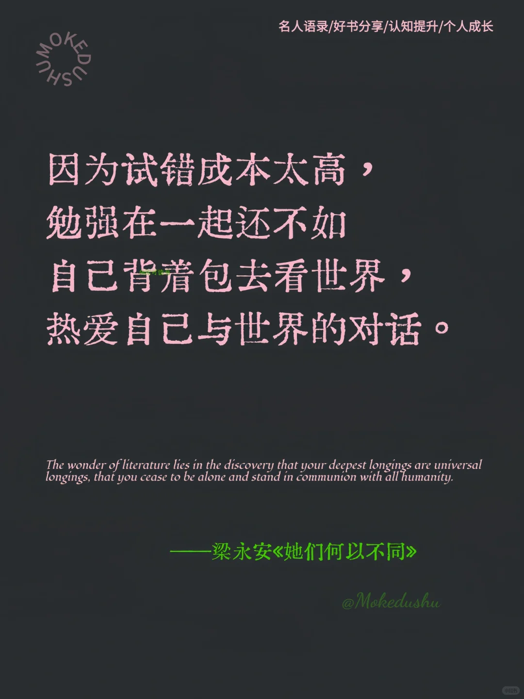 梁永安给女性礼物《她们何以不同》