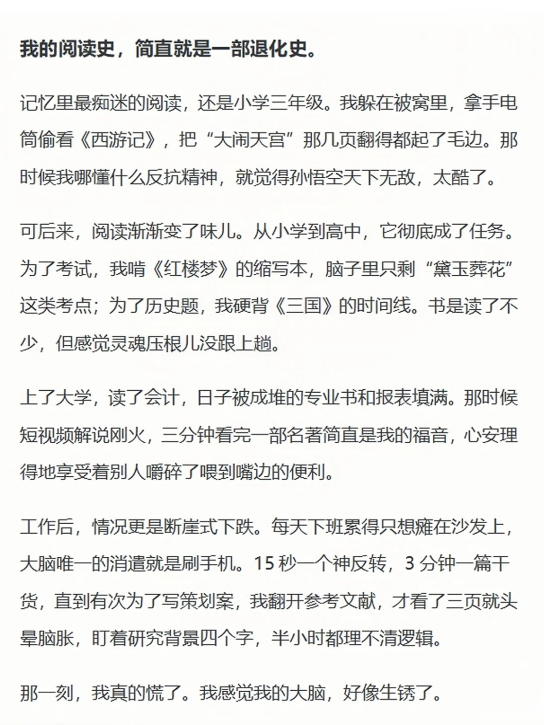 我好像第一次感受到阅读的复利