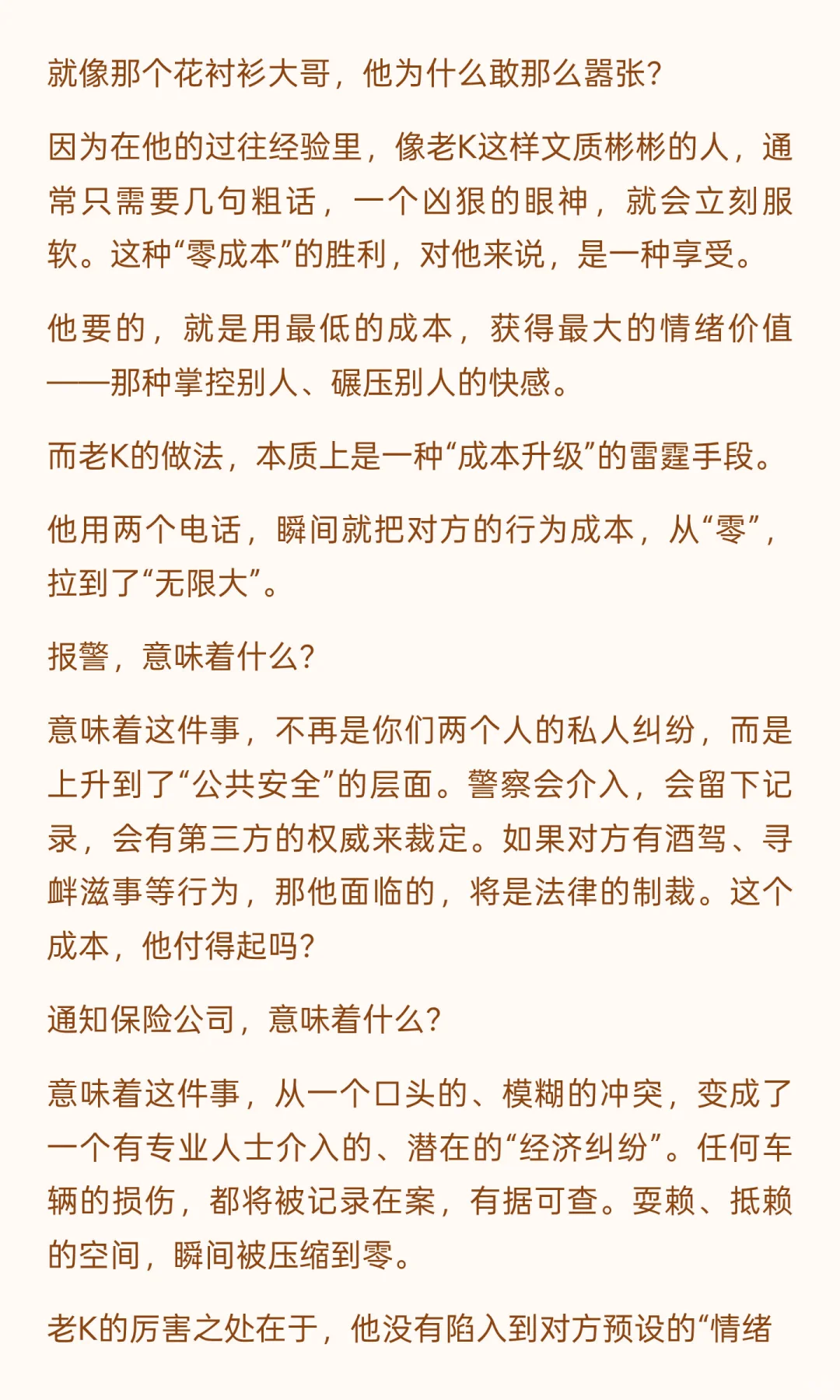 被人欺负时，要把事情闹大