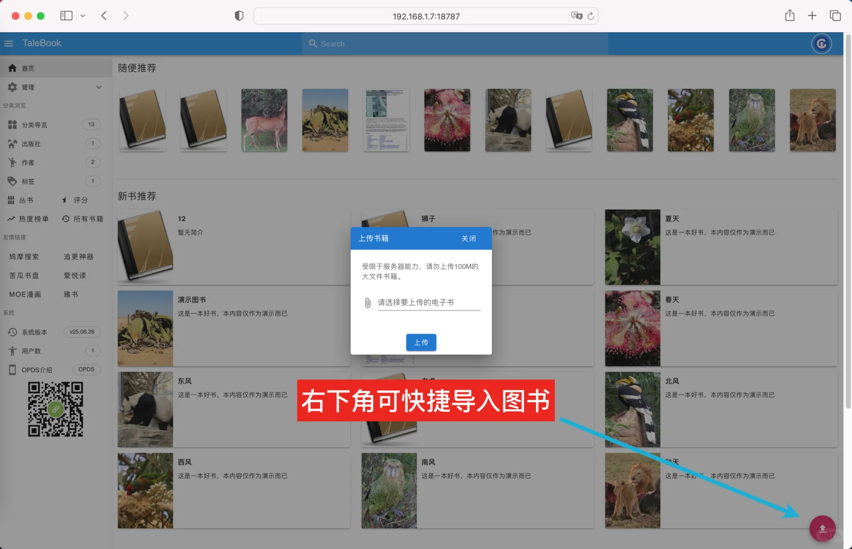 Docker镜像Talebook，私有书籍管理系统！